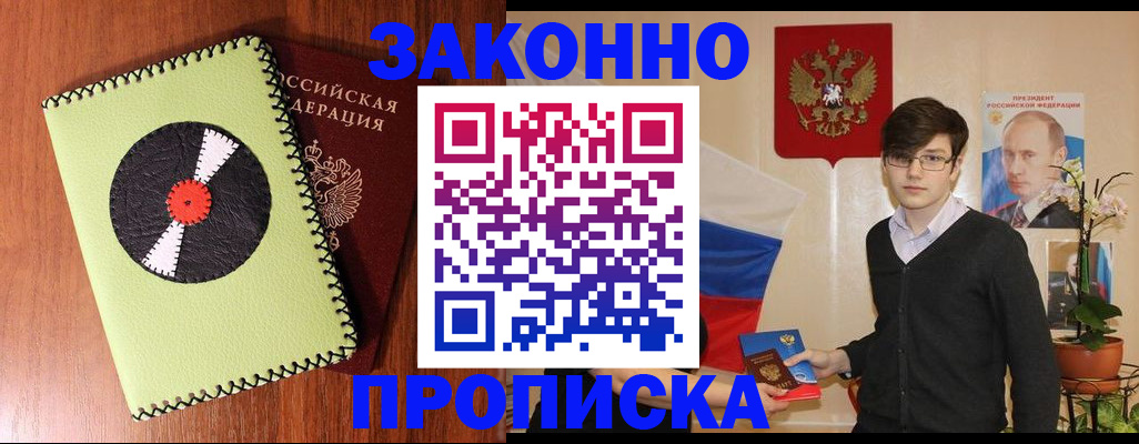 прописка регистрация в Будённовске