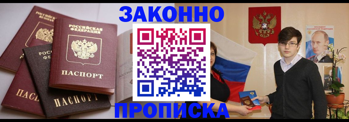 временная регистрация в квартире в Будённовске