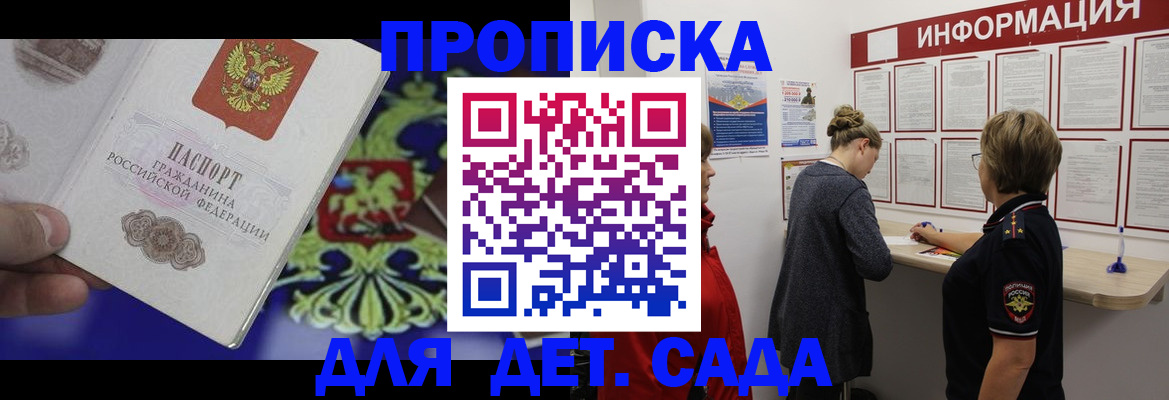 прописка штамп в Будённовске