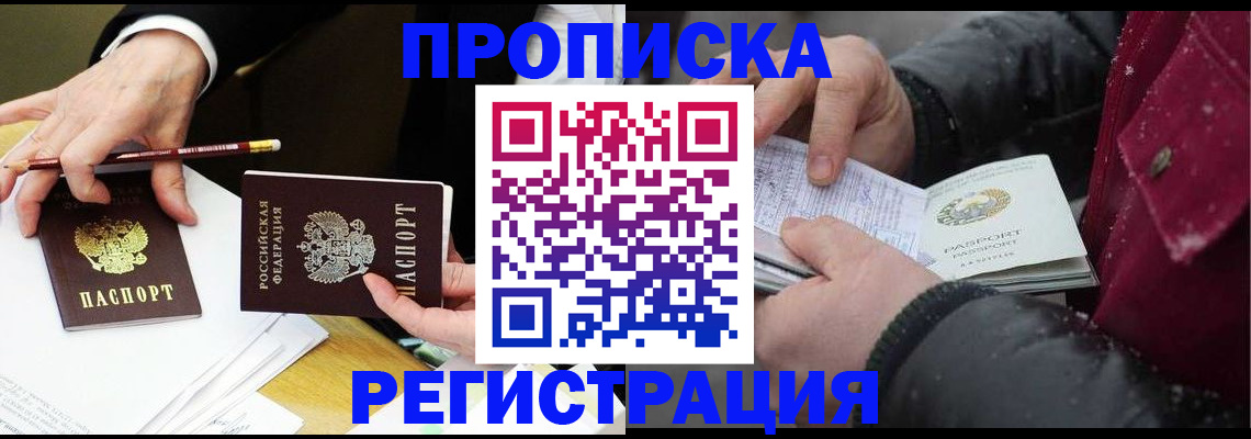 прописка паспорт в Будённовске