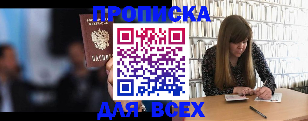 прописка законно в Будённовске