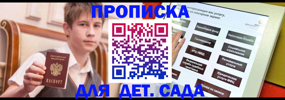 прописка поиск в Будённовске