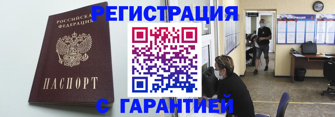 временная регистрация недорого в Будённовске